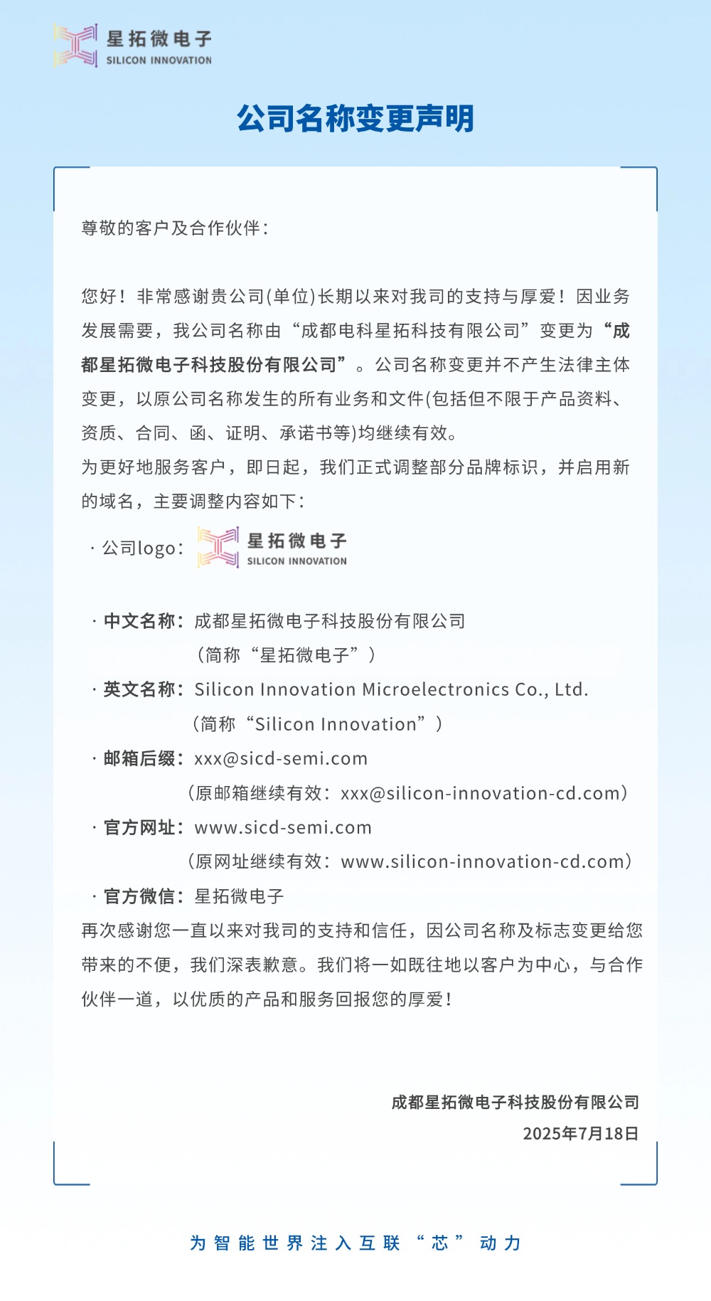 成都电科J9直营集团更名为J9直营集团微电子2.jpg